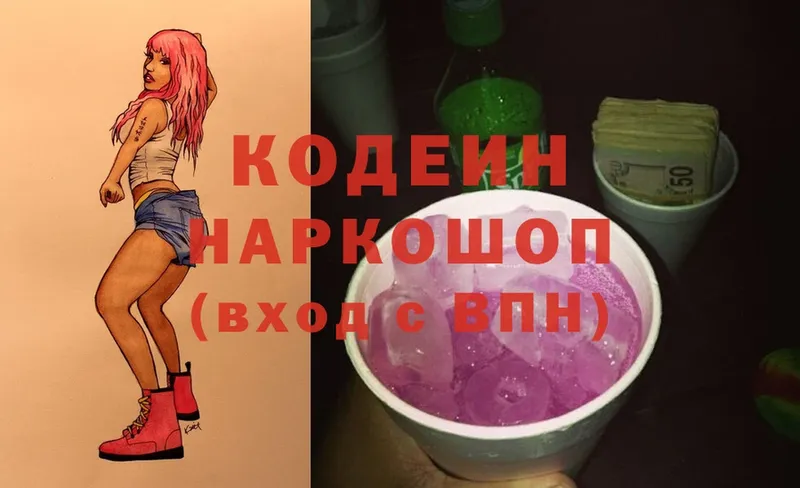 Кодеиновый сироп Lean напиток Lean (лин)  Куртамыш 